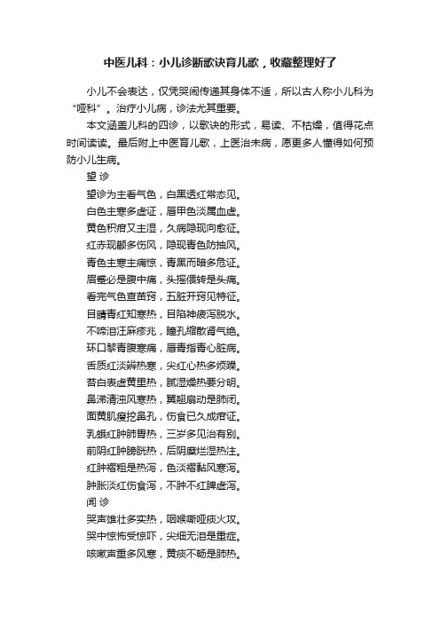 中医儿科：小儿诊断歌诀育儿歌，收藏整理好了