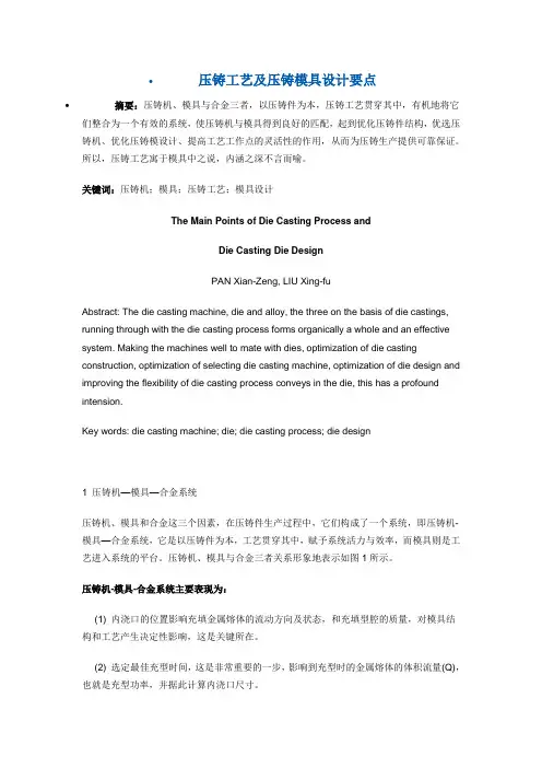 压铸工艺及压铸模具设计