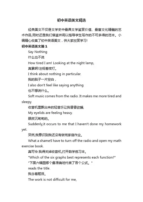 初中英语美文精选