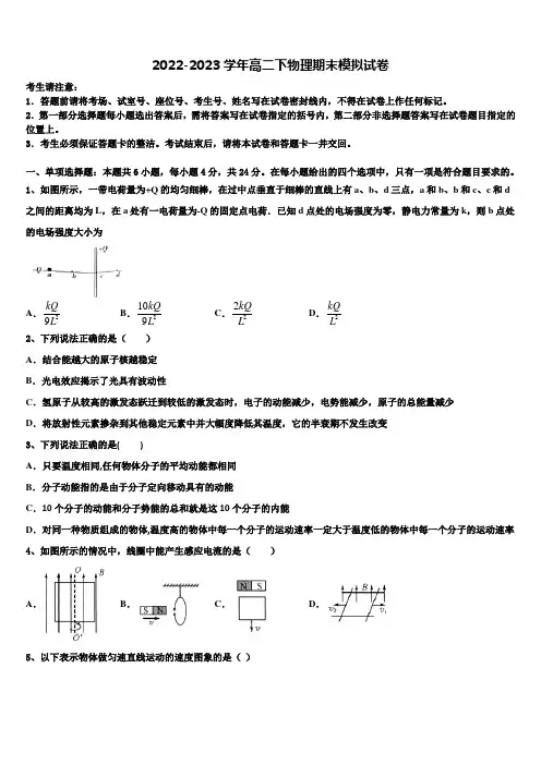 辽宁省葫芦岛市锦化高中2022-2023学年物理高二第二学期期末教学质量检测试题含解析