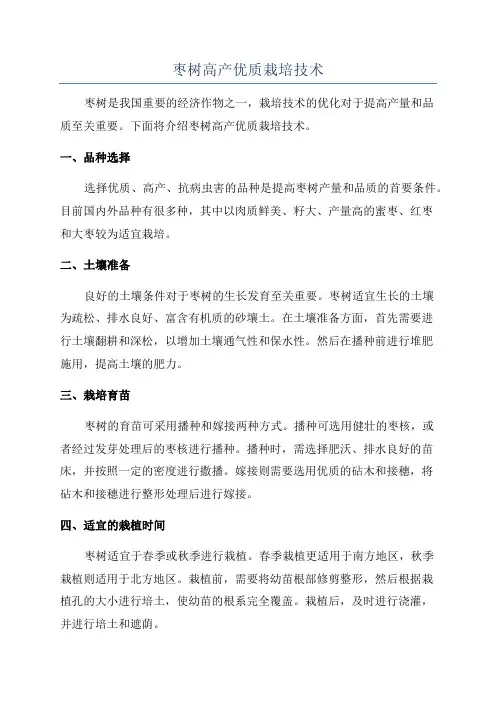 枣树高产优质栽培技术