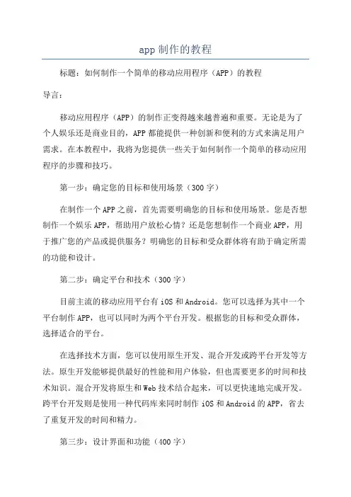 app制作的教程