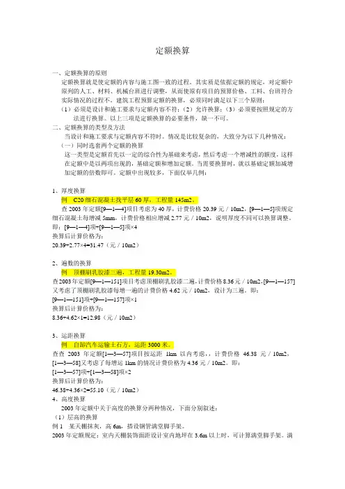 工程预算定额换算方法