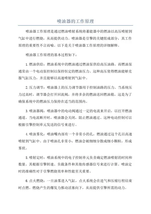 喷油器的工作原理
