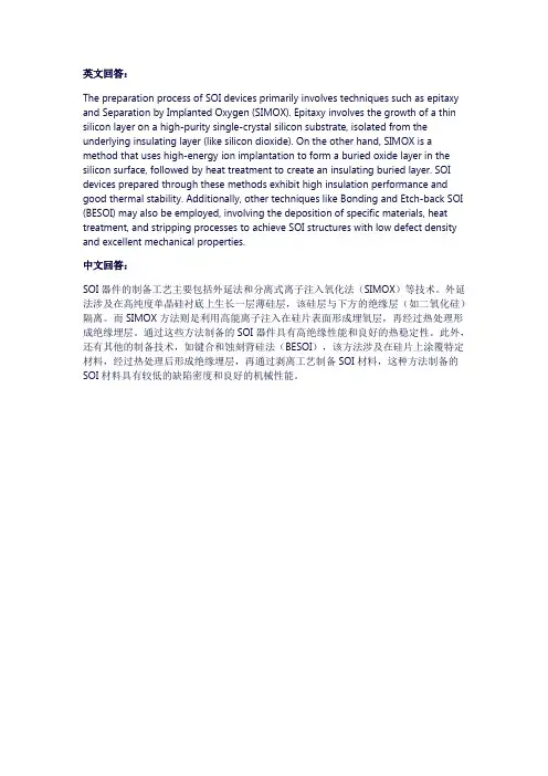 soi器件的制备工艺