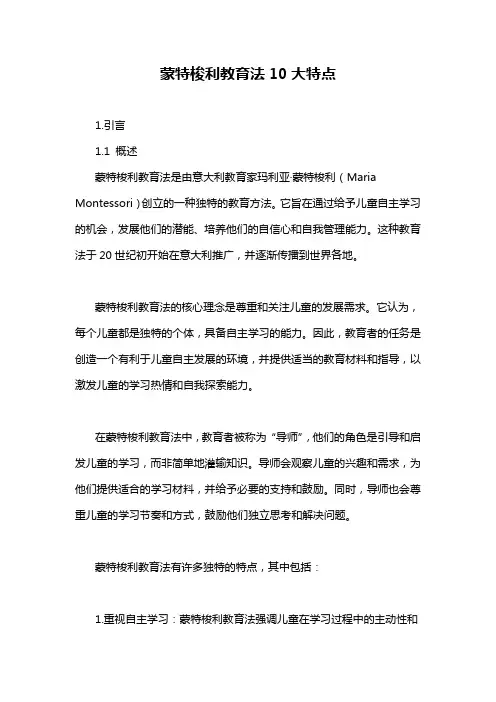 蒙特梭利教育法10大特点