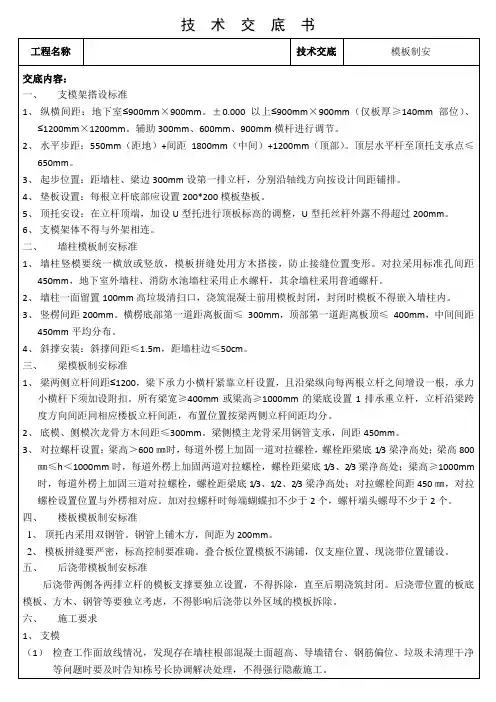 模板制安技术交底