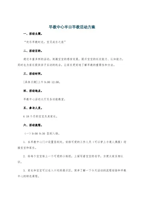 早教中心半日早教活动方案