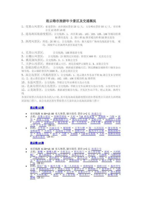 连云港市旅游年卡景区及交通概况