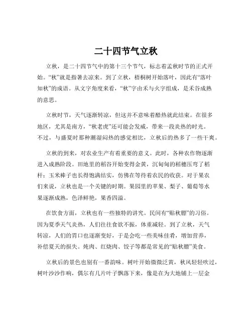 二十四节气立秋