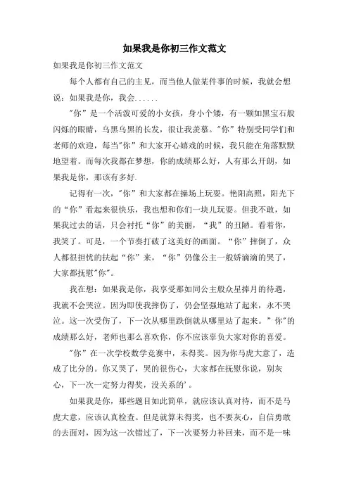 如果我是你初三作文范文