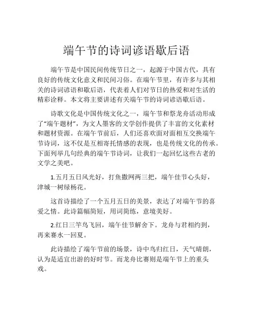 端午节的诗词谚语歇后语