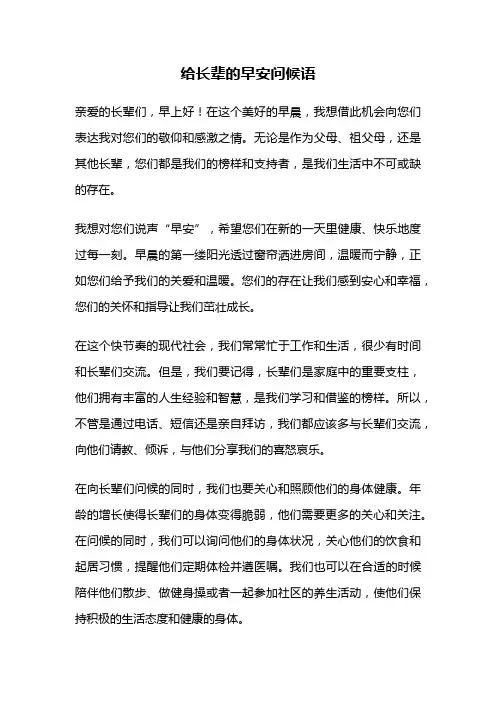 给长辈的早安问候语