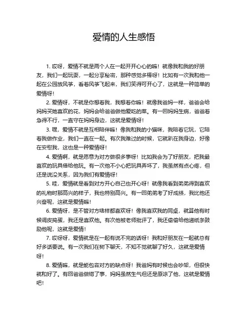 爱情的人生感悟