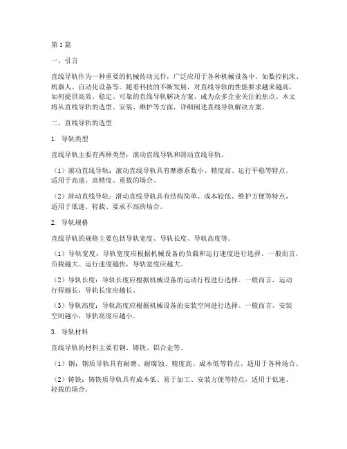 直线导轨解决方案(3篇)