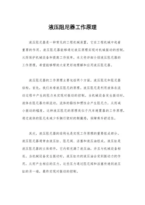 液压阻尼器工作原理