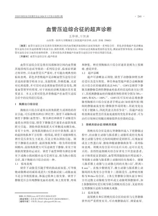 血管压迫综合征的超声诊断