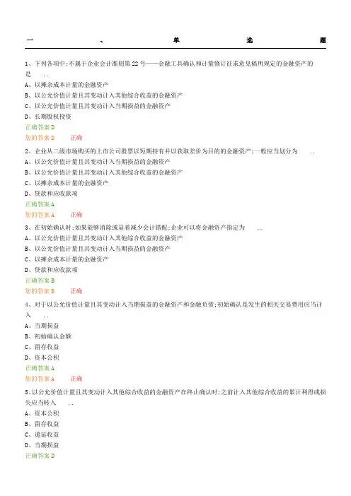 会计继续教育考习题答案