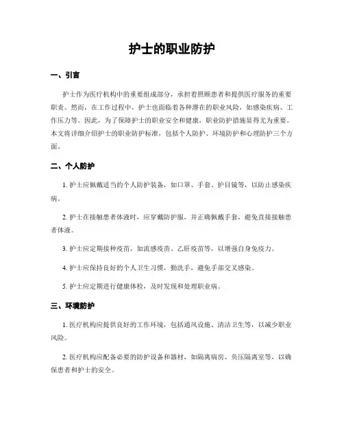护士的职业防护