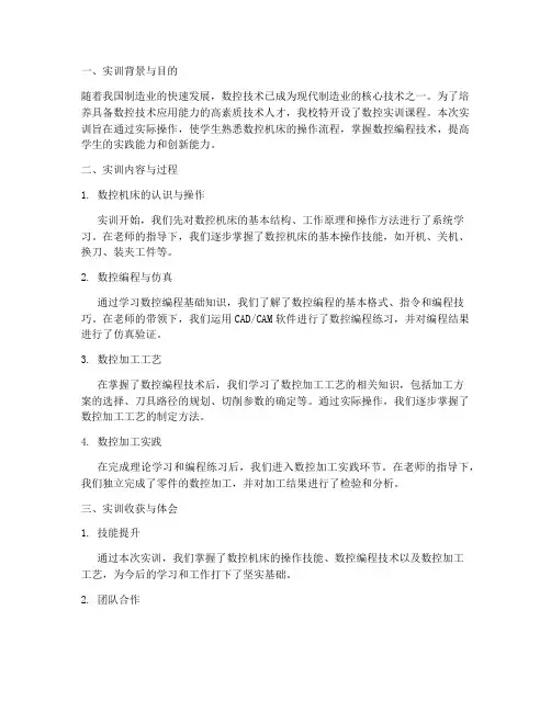 大学数控实训报告
