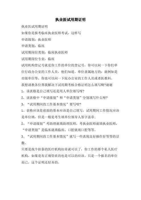 执业医试用期证明