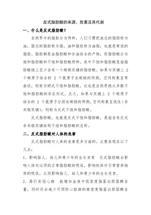 反式脂肪酸的来源、危害及其代谢