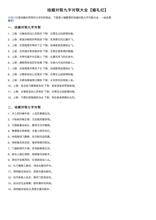 结婚对联九字对联大全【婚礼纪】