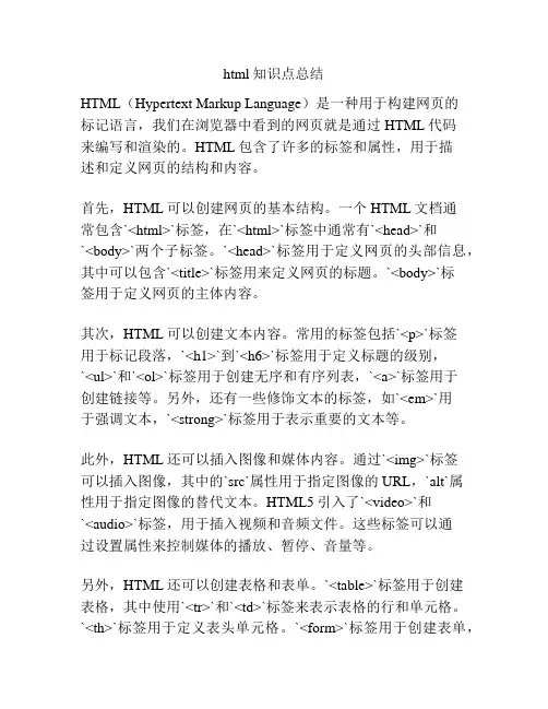 html知识点总结