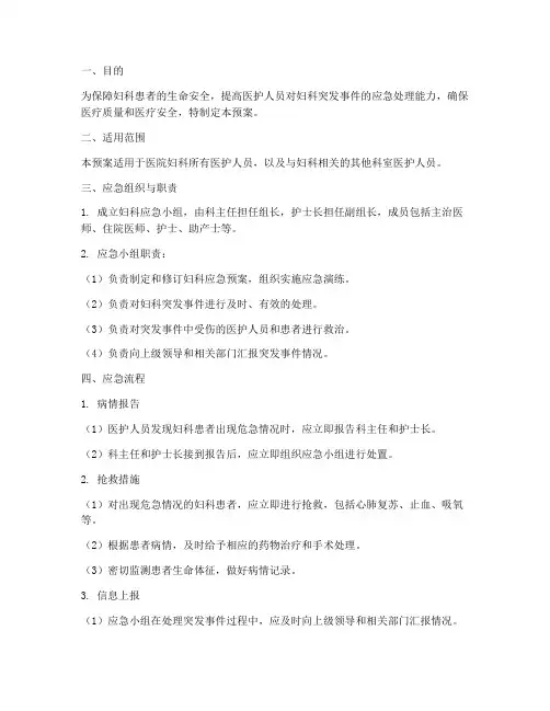 医院妇科应急预案
