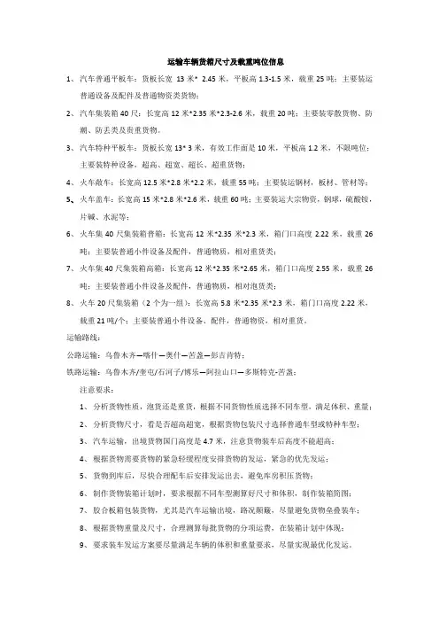运输车辆尺寸信息