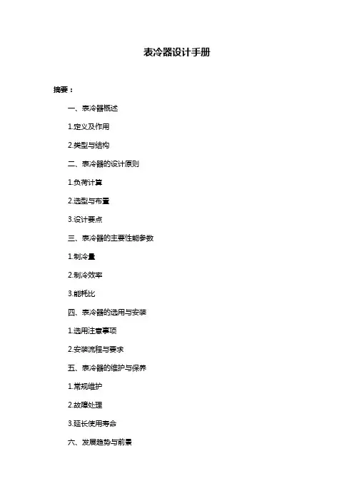 表冷器设计手册