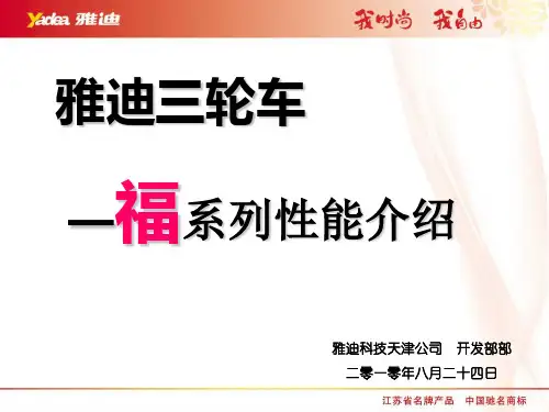 雅迪电动三轮车汇总