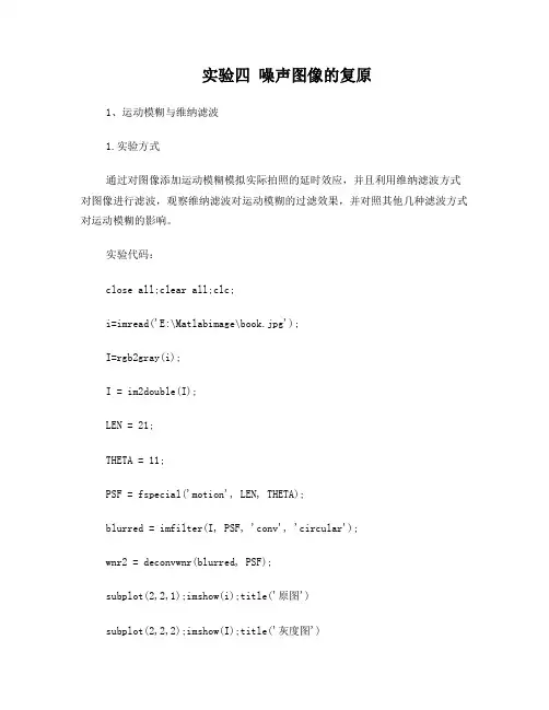 实验四噪声图像的复原