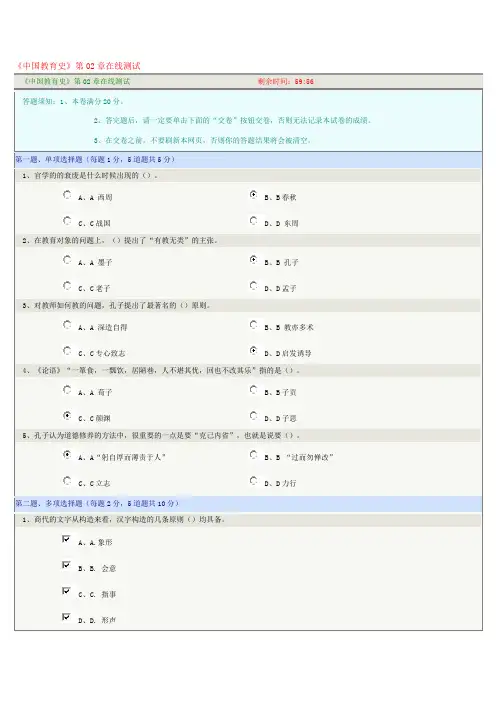 《中国教育史》第02章在线测试