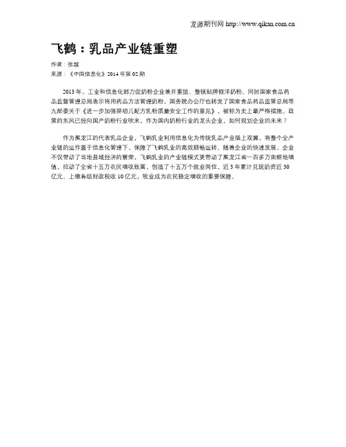 飞鹤：乳品产业链重塑