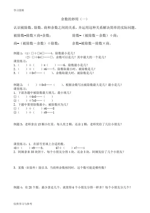 二年级---余数的妙用培训资料