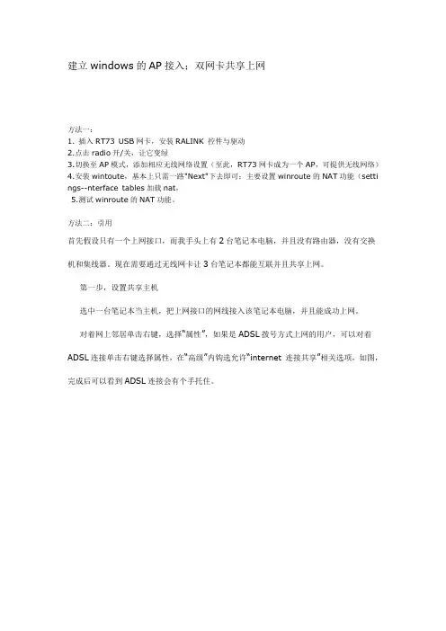 笔记本双网卡共享上网