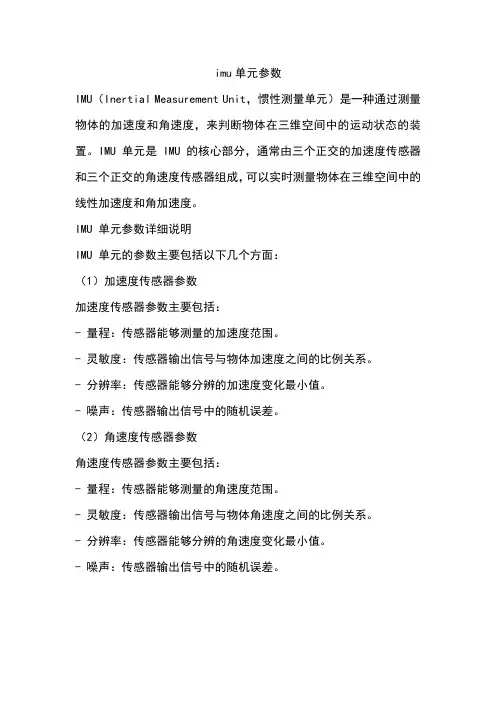 imu单元参数