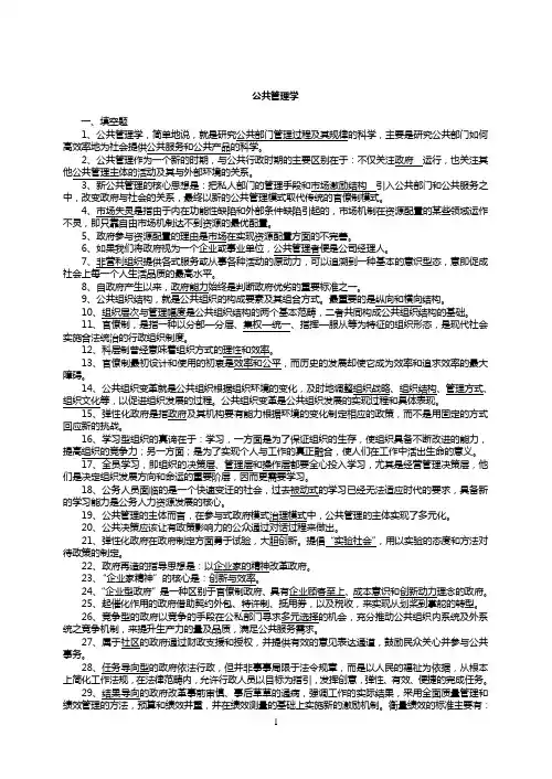MPA考试资料