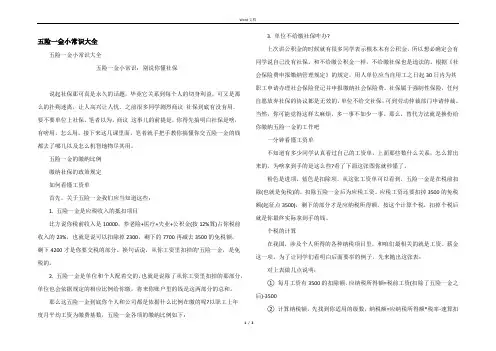 五险一金小常识大全