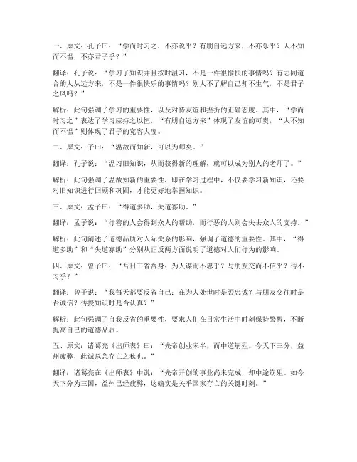 文言文高考常考字句翻译