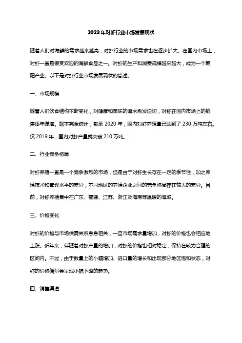 2023年对虾行业市场发展现状