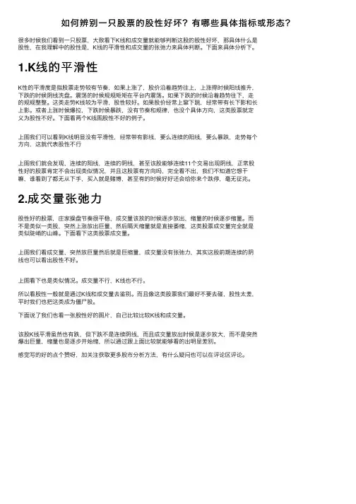 如何辨别一只股票的股性好坏？有哪些具体指标或形态？