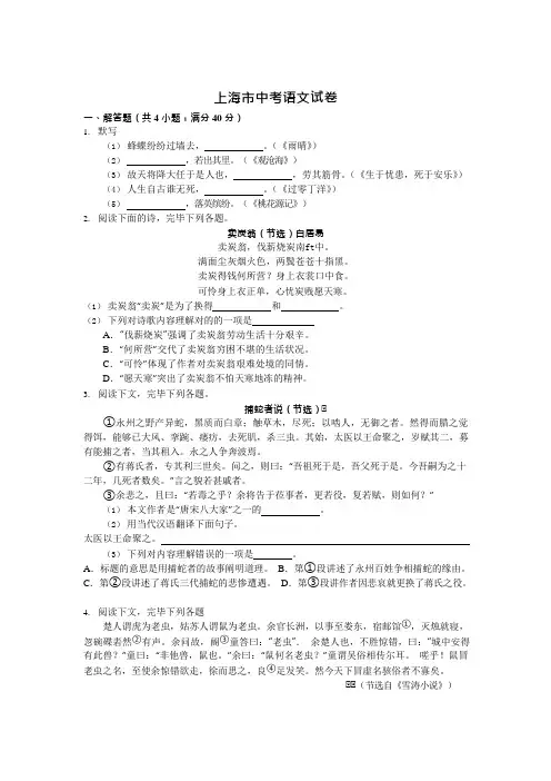 上海市中考语文试卷解析版