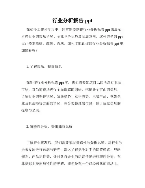 行业分析报告ppt