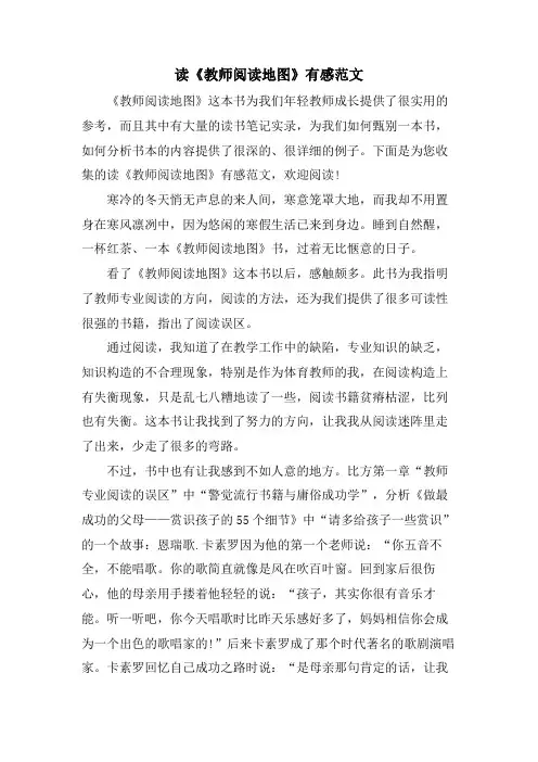 读《教师阅读地图》有感范文