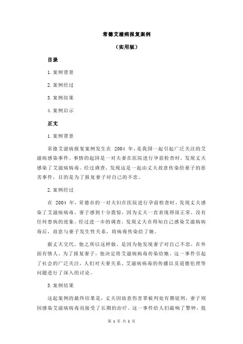 常德艾滋病报复案例