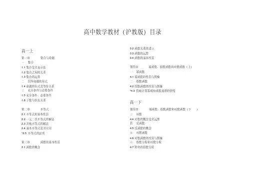 高中数学目录(沪教版)