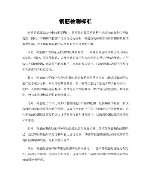 钢筋检测标准