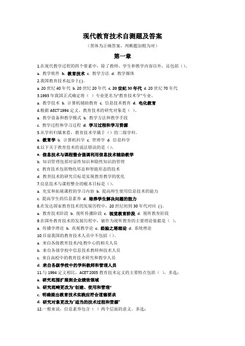 现代教育技术自测题及答案
